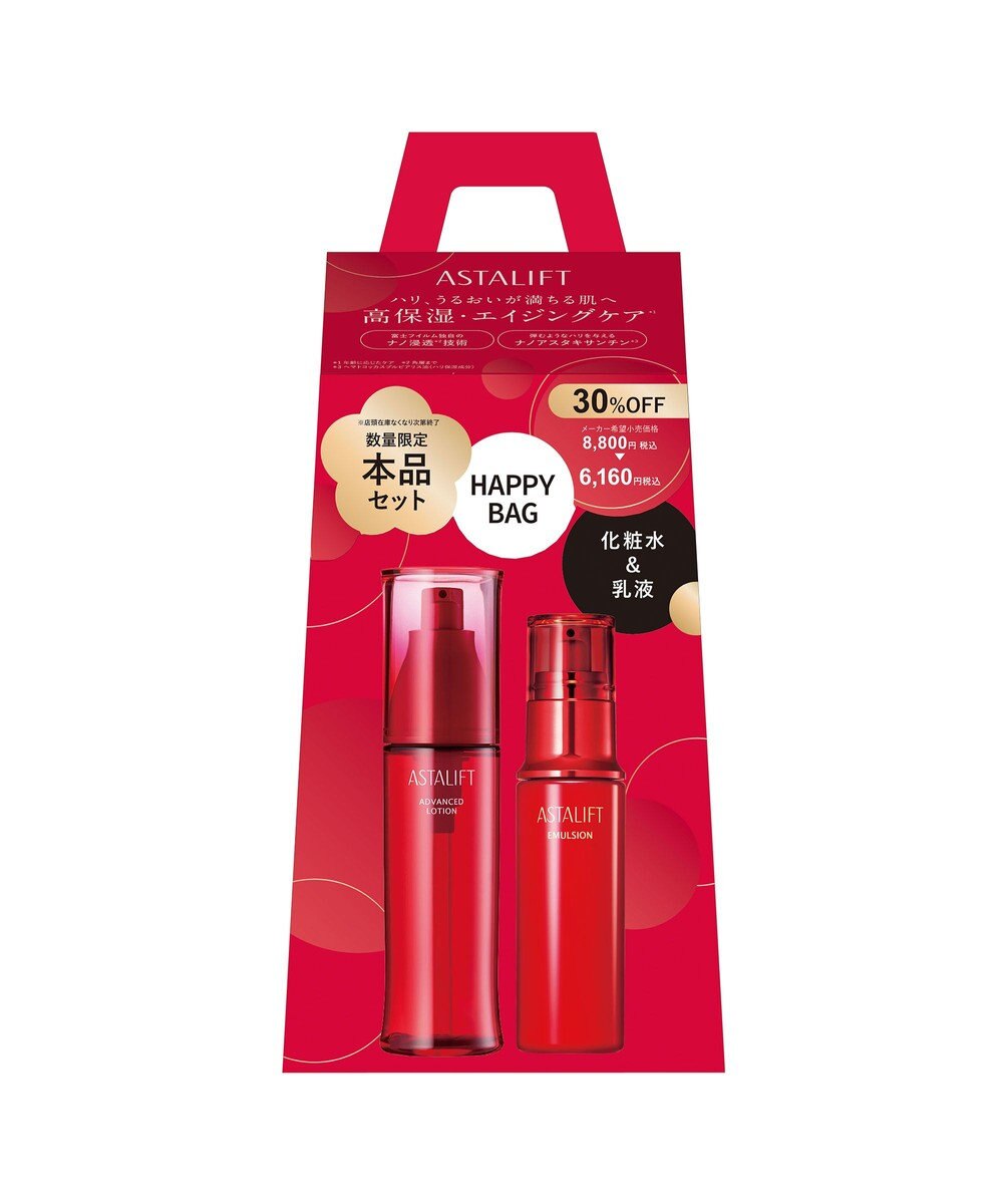 ASTALIFT アスタリフト　ハッピーバッグ　G 