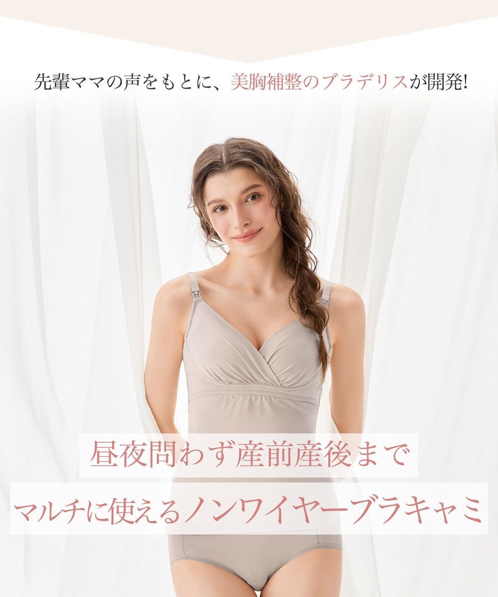 BRADELIS New York 【BRADELIS New York  MATERNITY】オープンカシュクールブラキャミ ブラデリス マタニティ 授乳しやすい 補正下着 ブラトップ カップ付き 