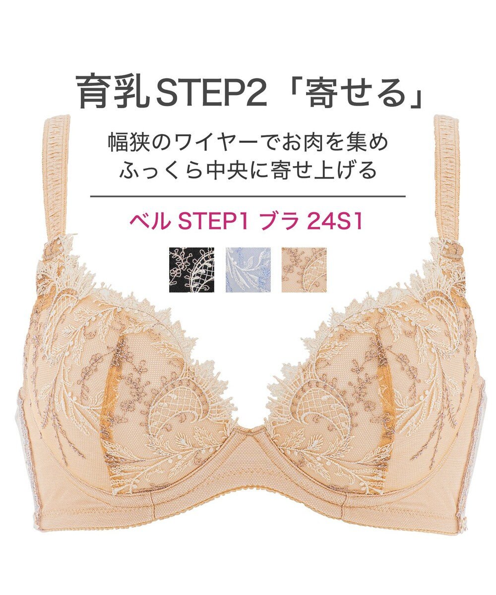 BRADELIS New York 【BRADELIS New York/ 育乳ブラ・STEP2 寄せる】ベルステップ2ブラ24S1 