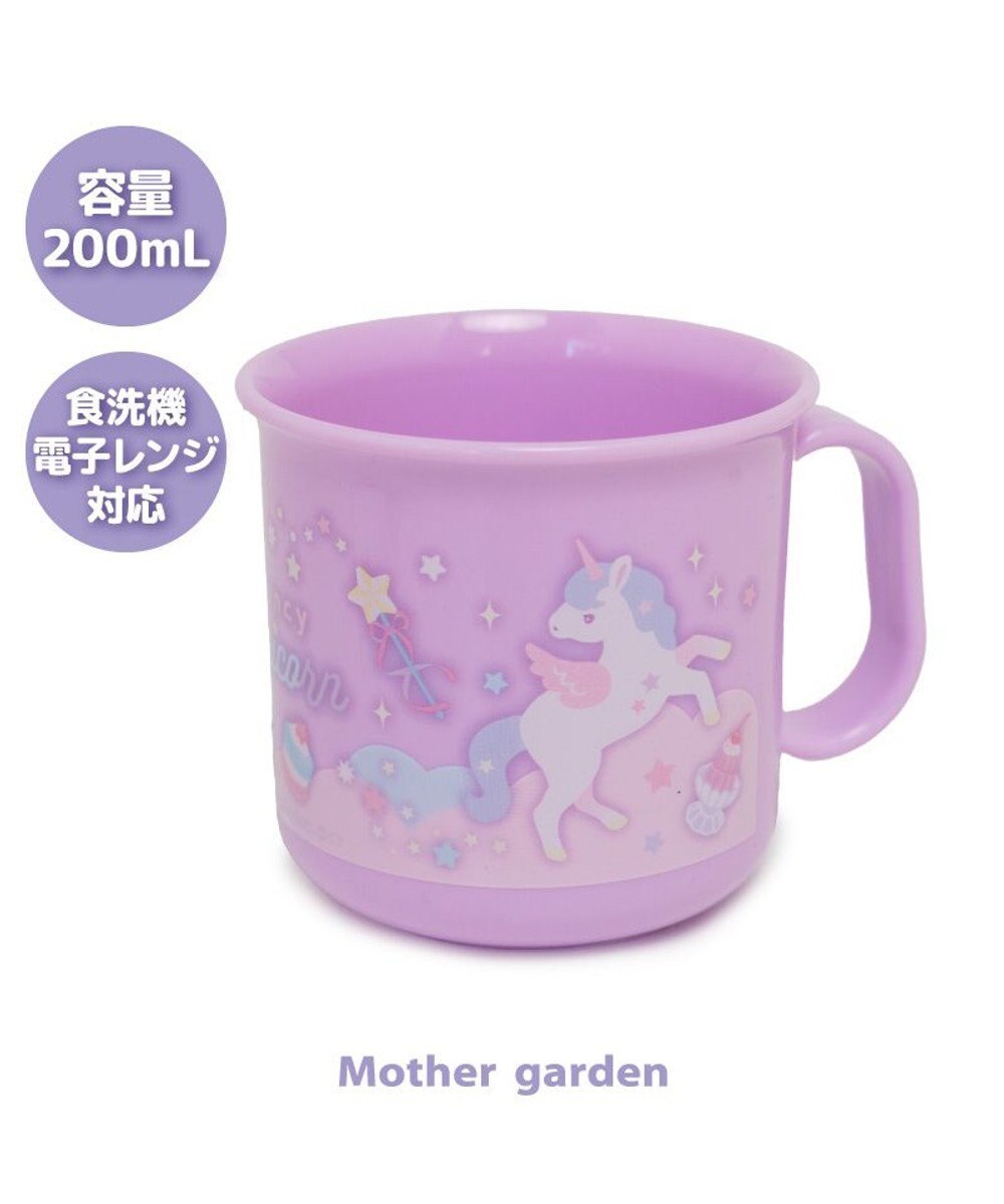 Mother garden マザーガーデン ユニコーン 耐熱 プラコップ 《ファンシー柄》 ファンシー柄