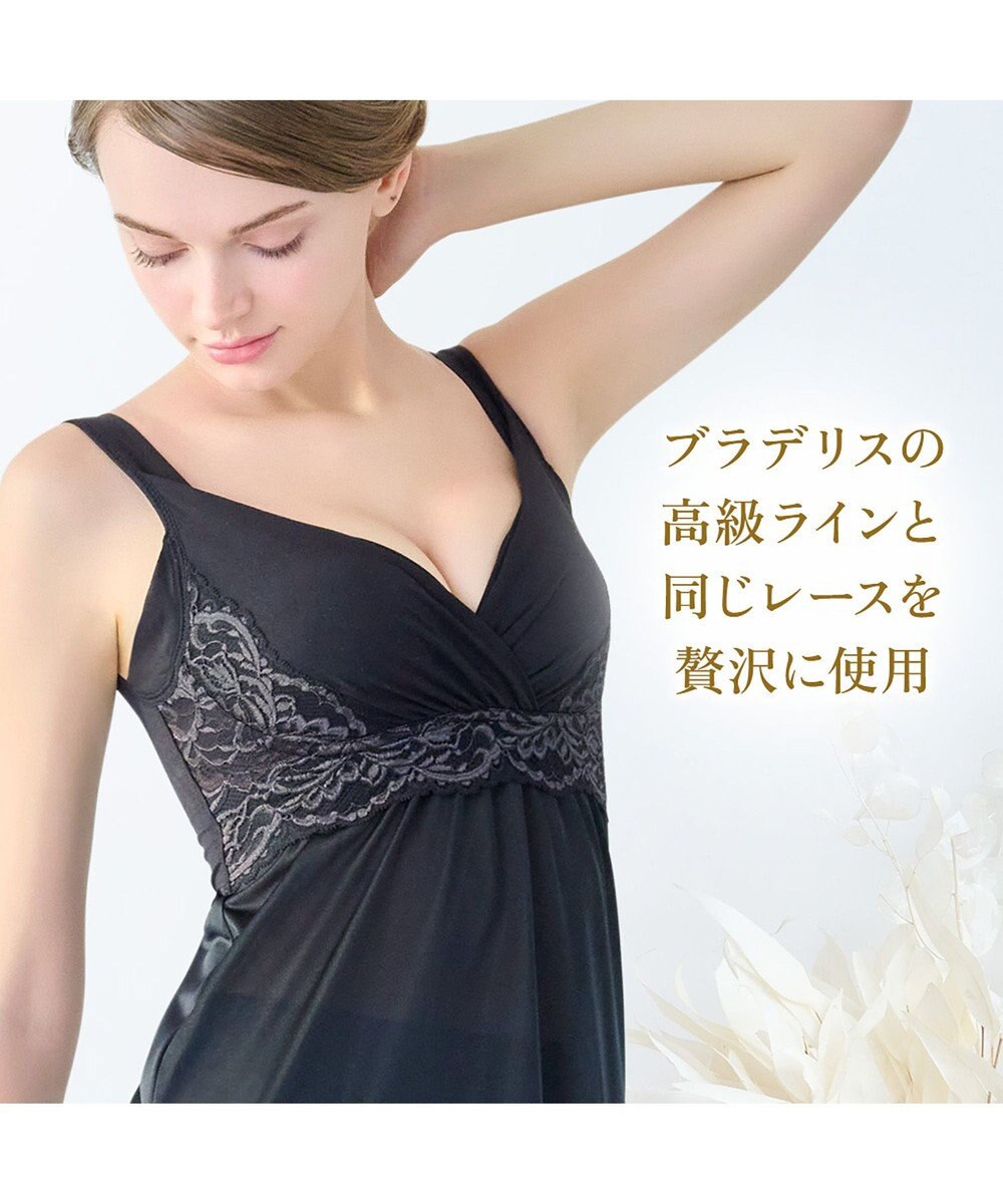 BRADELIS New York 【BRADELIS NewYork peace】綿混キャッチFITブラスリップ23 ブラデリス 補正下着 