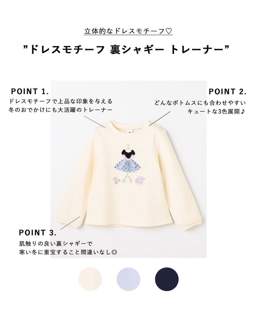 ANY KIDS ドレスモチーフ 裏シャギー トレーナー 