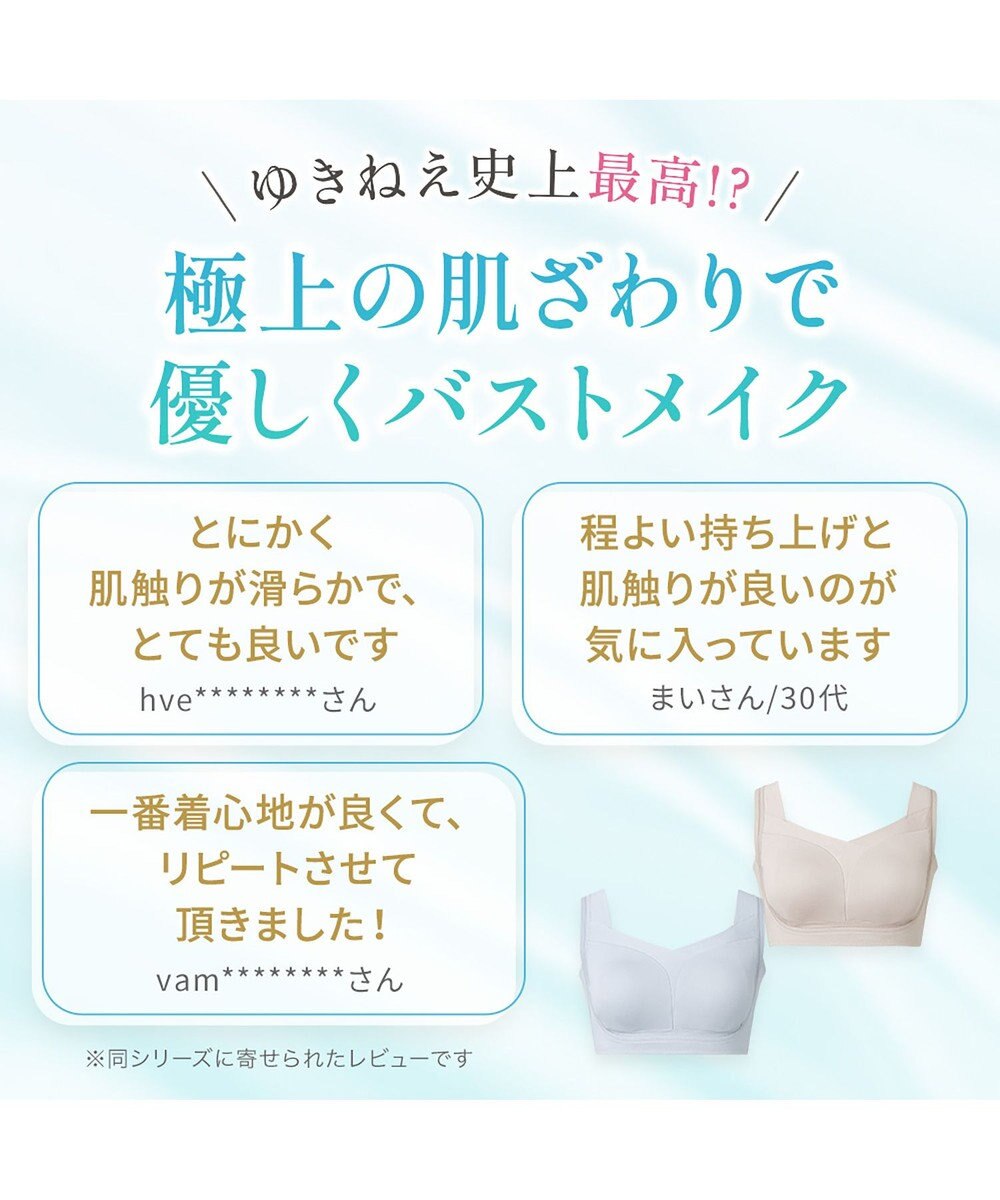 BRADELIS New York 【Yukine inc. / ブラデリス】ゆきねえとろりソフトシルク混ライトブラ25 着心地重視 軽くて快適 接触冷感機能付き 補正下着 