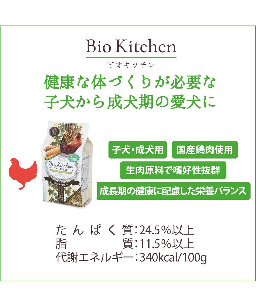 PET PARADISE ≪配合リニューアル≫  ペットパラダイス 国産 ドッグフード ビオキッチン 1kg 