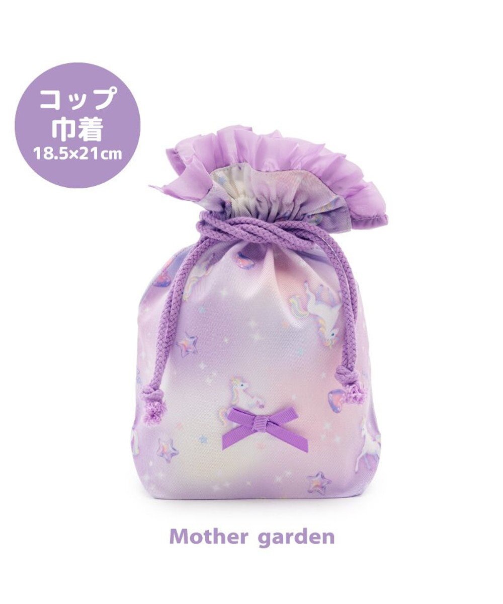 Mother garden マザーガーデン ユニコーン コップ巾着 《ぷっくり柄》 