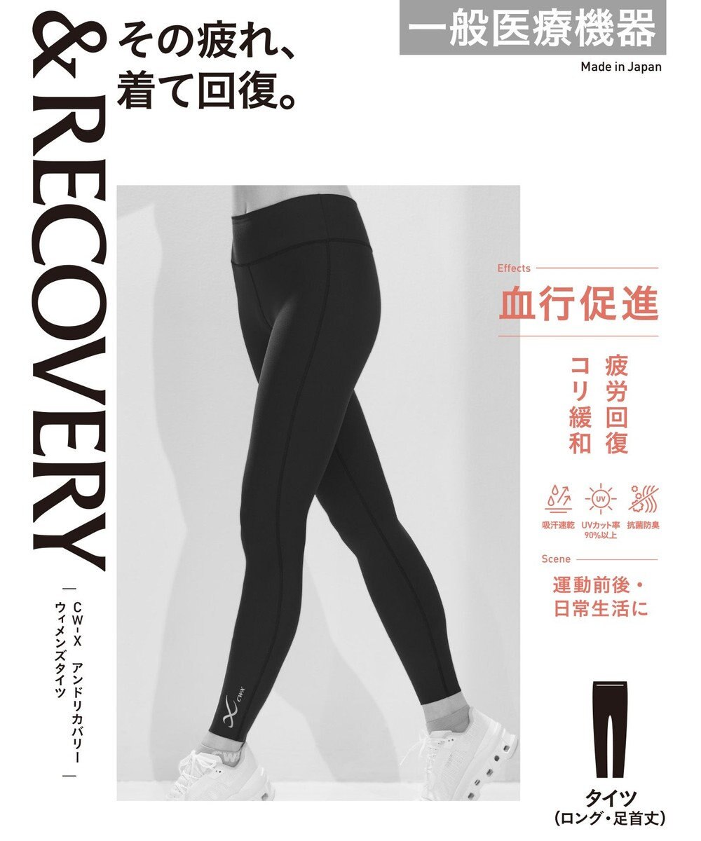 CW-X 【WOMEN】 CW-X 【一般医療機器】 リカバリーウェア 【＆RECOVERY】 インナータイツ 疲労回復 コリ緩和 血行促進 運動前後 日常生活 ロング 足首丈 レディース RZY309 /ワコール 