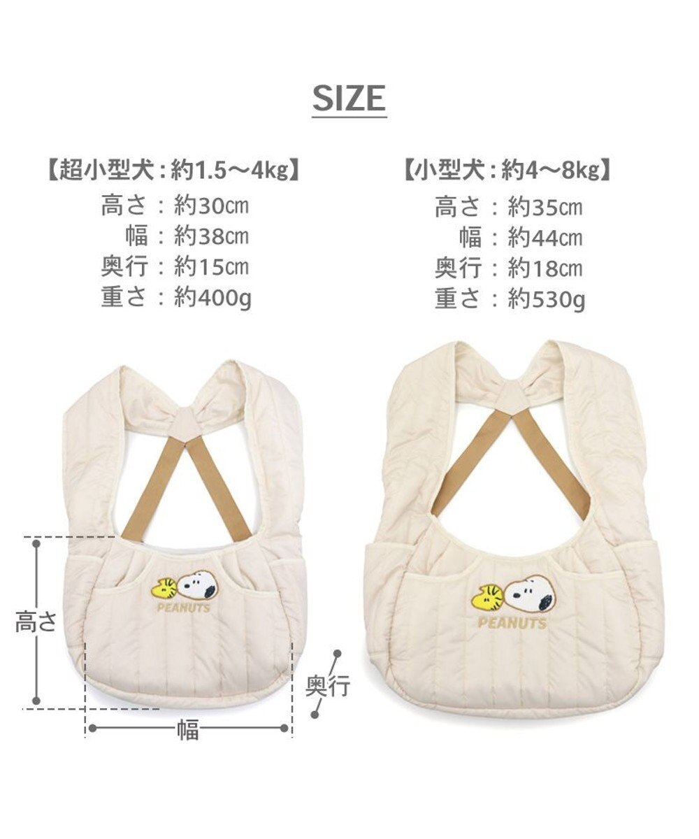 PET PARADISE スヌーピー キルティング 抱っこスリング Ｓ 超小型犬 