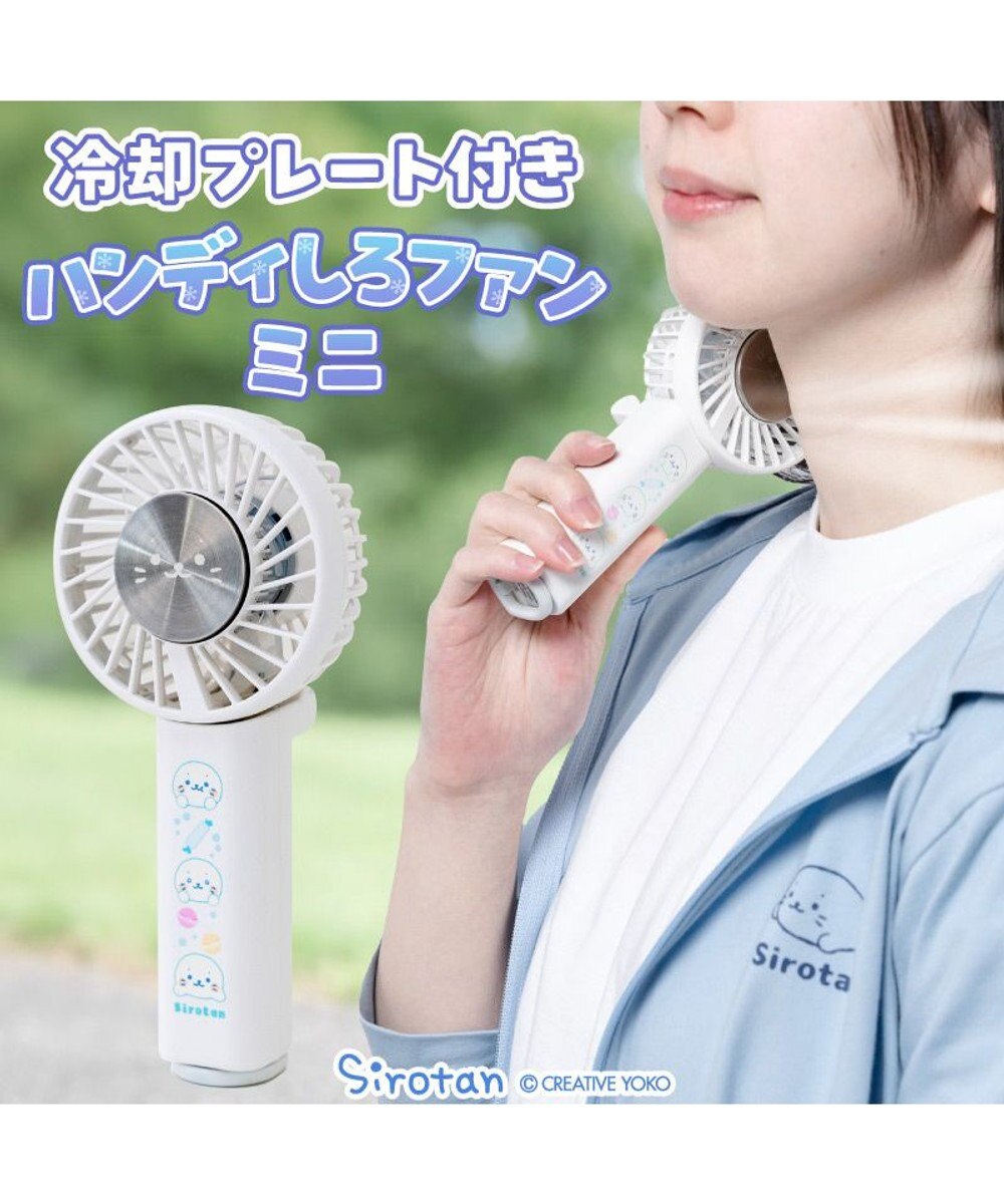 Mother garden しろたん  ひんやりプレートファン 