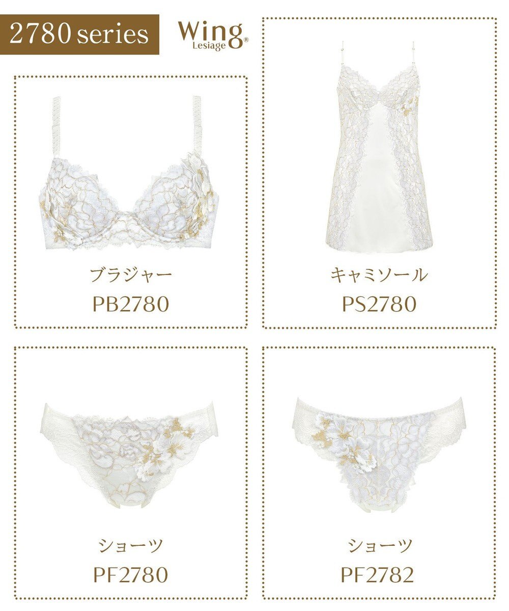 Wing Wing Lesiage　【2780シリーズ】　ブラジャー　ふっくらまる胸　総レース　ウイング／ワコール　PB2780 