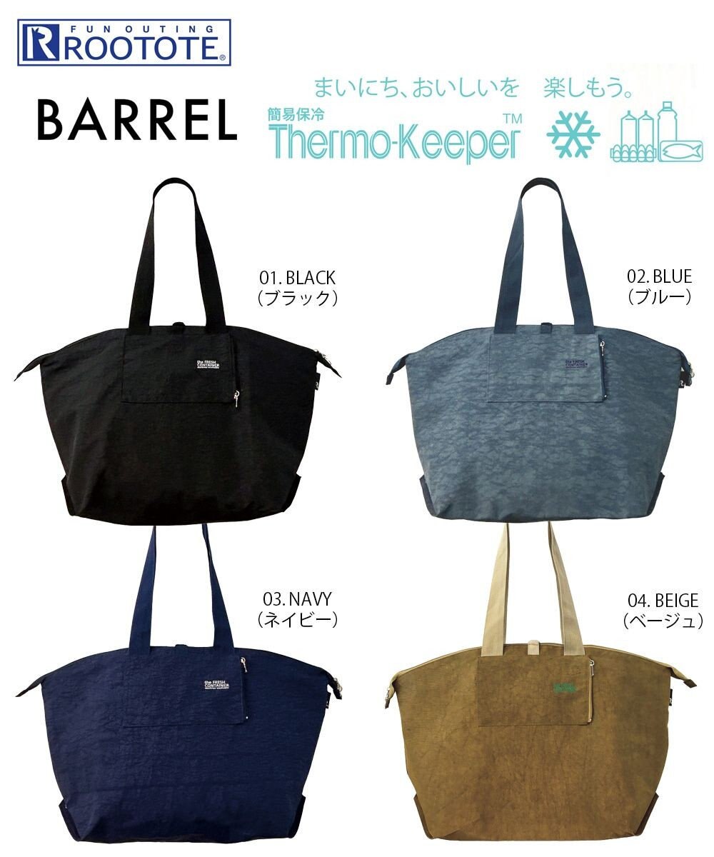 ROOTOTE 1097【簡易保冷】PT.サーモキーパーバレル.ベーシック-C 