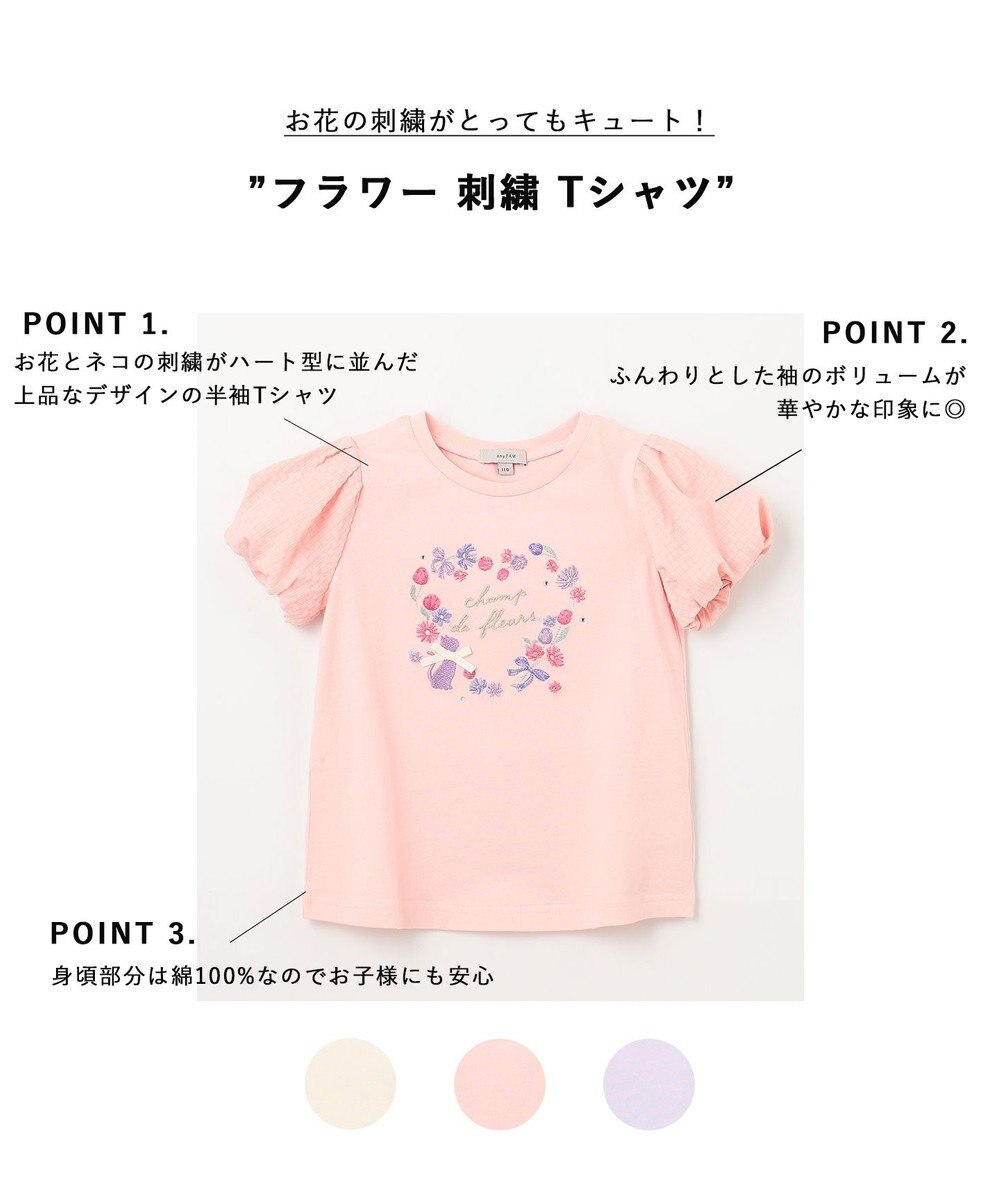 ANY KIDS フラワー 刺繍 Tシャツ 