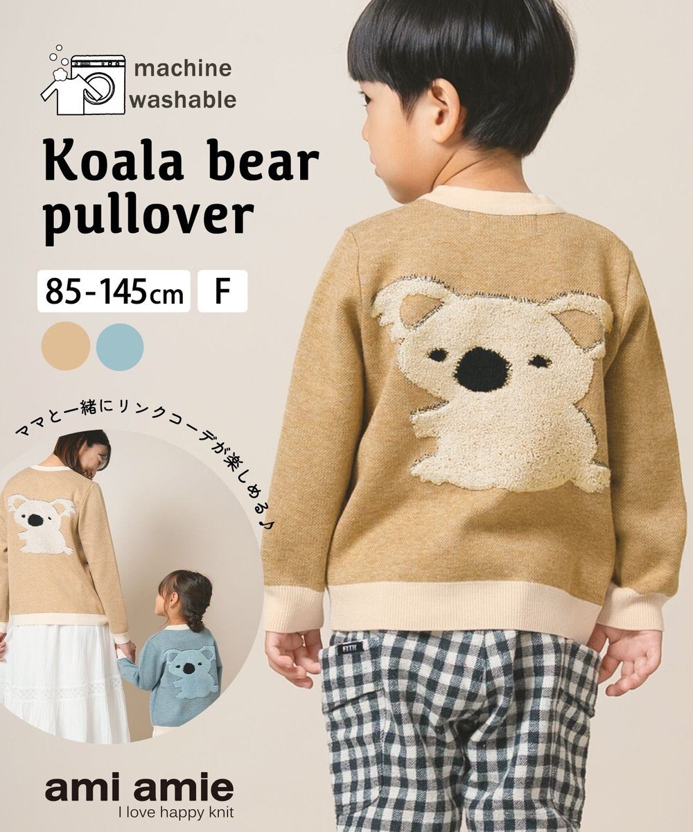 ami amie 【UNISEX】コアラカーディガン145cm 