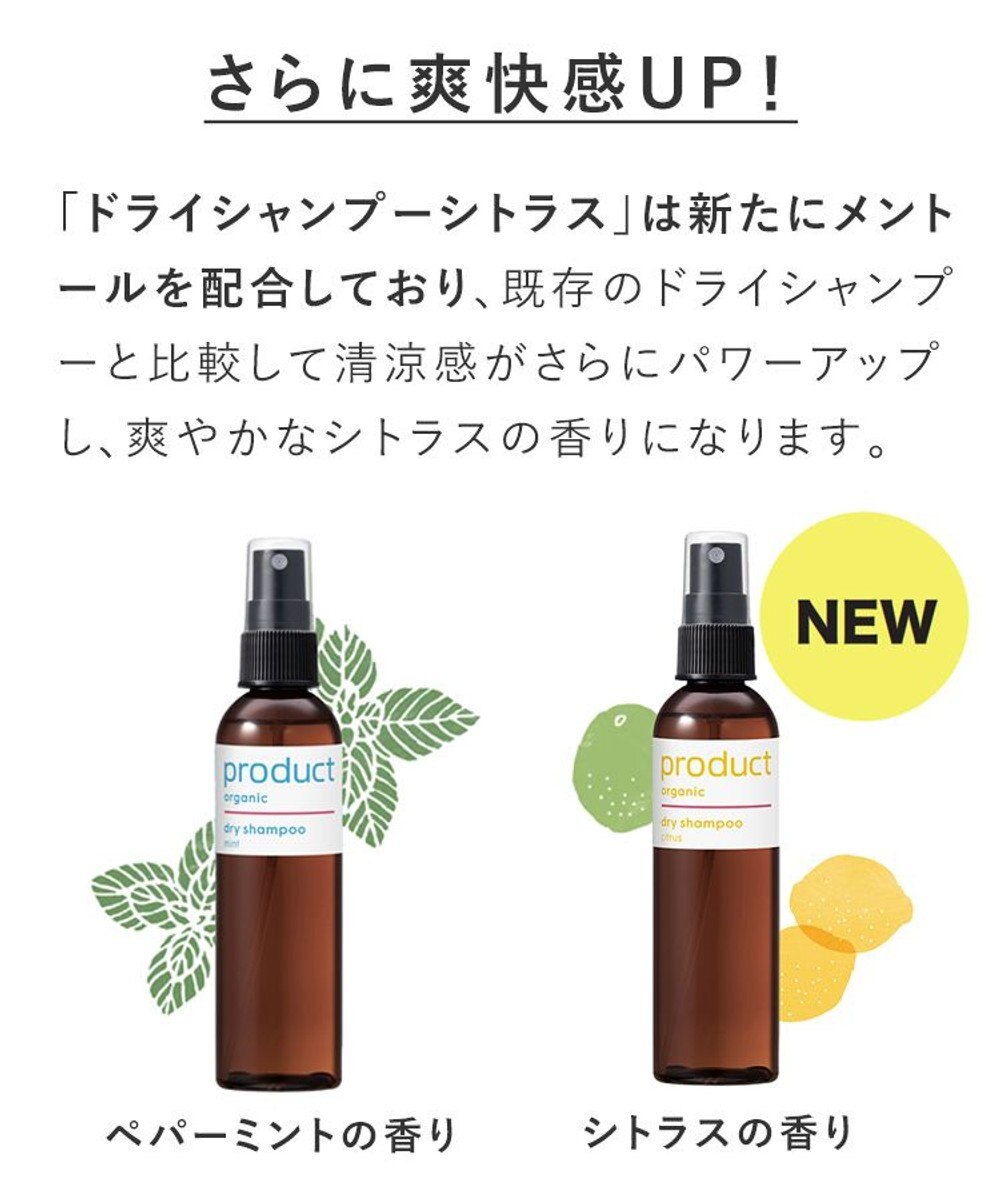 product ザ・プロダクト / ドライシャンプーシトラス 