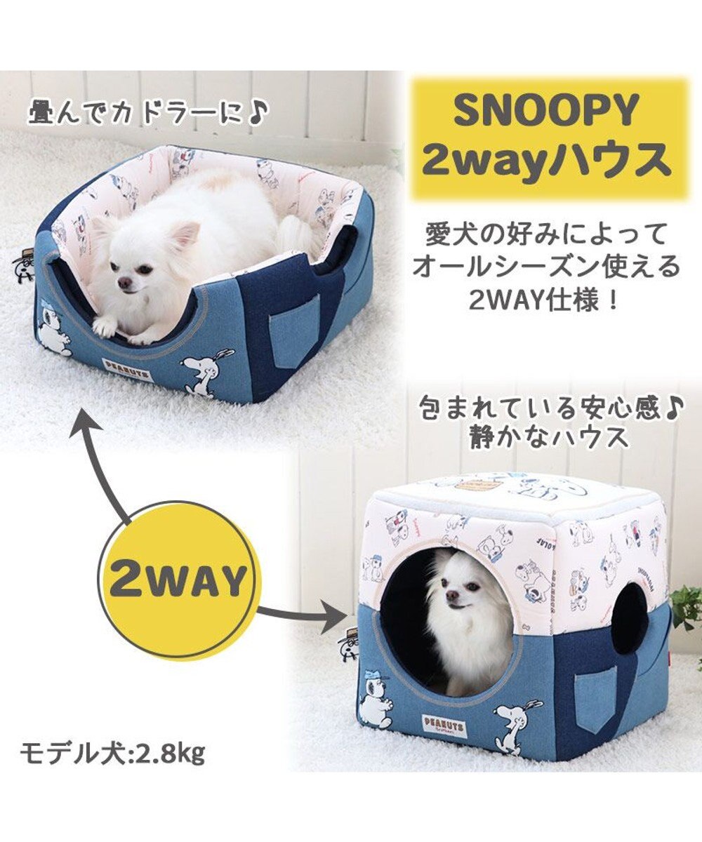 犬 ベッド おしゃれ スヌーピー ２ｗａｙハウス 36 38cm カドラーベッド 犬 猫 ベッド 小型犬 おしゃれ かわいい Pet Paradise ファッション通販 公式通販 オンワード クローゼット