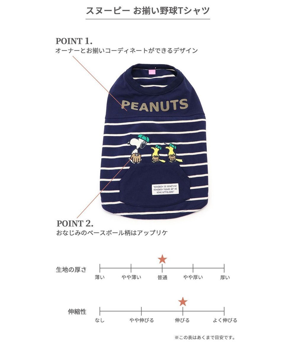 PET PARADISE スヌーピー お揃い 野球柄 Ｔシャツ 【小型犬】《ネイビー／ホワイト》 