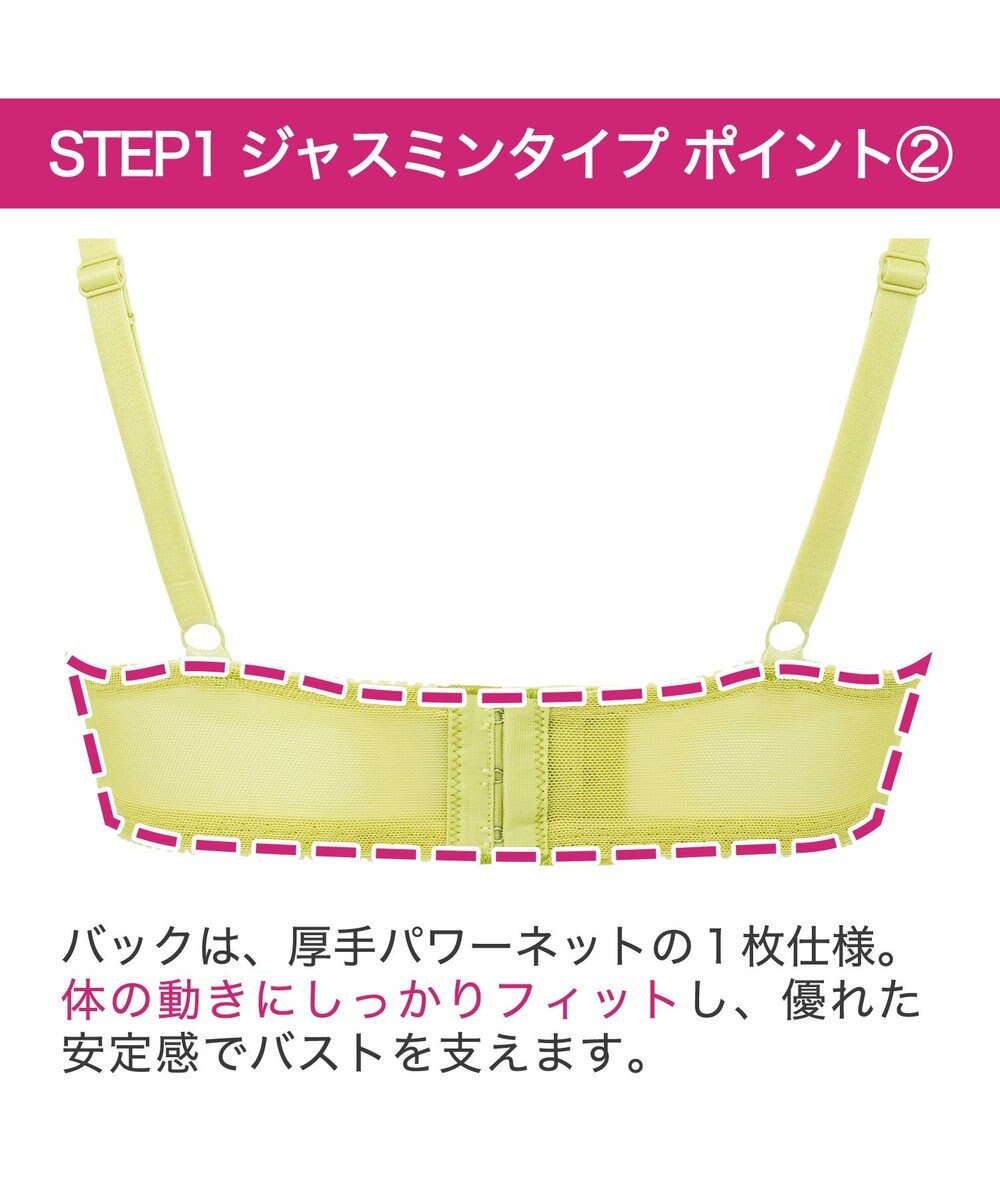 BRADELIS New York 【BRADELIS New York / 育乳補整ブラ・STEP1 集める】ジャスミンステップ1ブラ24A1 
