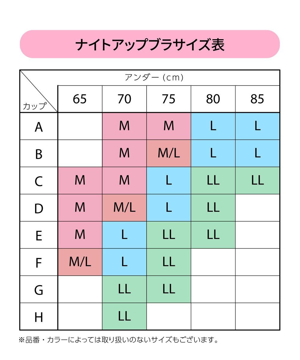 AMPHI ノンワイヤーブラ ナイトブラ 夜用ブラ 寝るとき用ブラ 眠っている間もバストをサポート 【ナイトアップブラ】 ブラジャー ブラ ワイヤレス LWF163 アンフィ／ワコール 