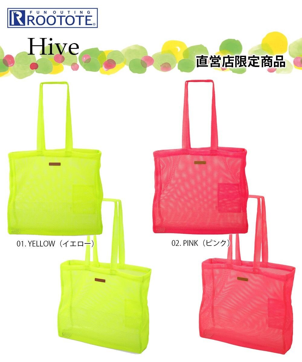ROOTOTE 0676【直営店限定:メッシュトート】SC.トール.ハイヴ-A 