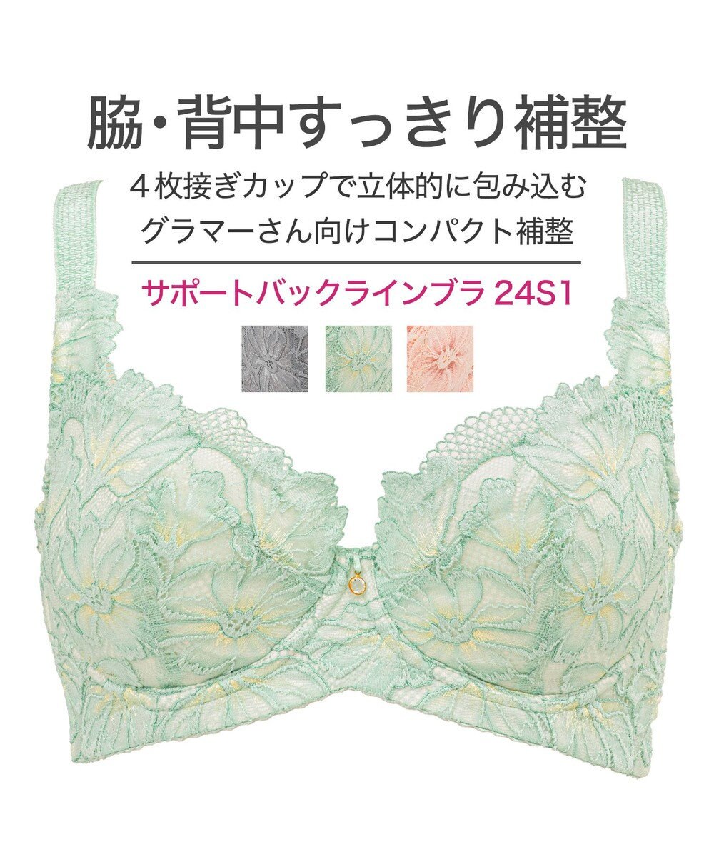 BRADELIS New York 【BRADELIS New York】サポートバックラインブラ24S1 グラマーバストをスッキリさせる補正ブラ 