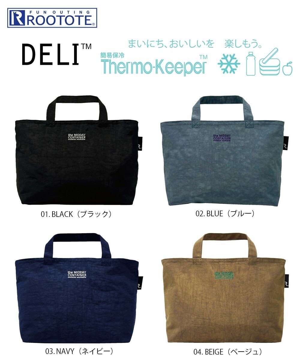 ROOTOTE 1096【簡易保冷】PT.サーモキーパーランチ-S.ベーシック-C 