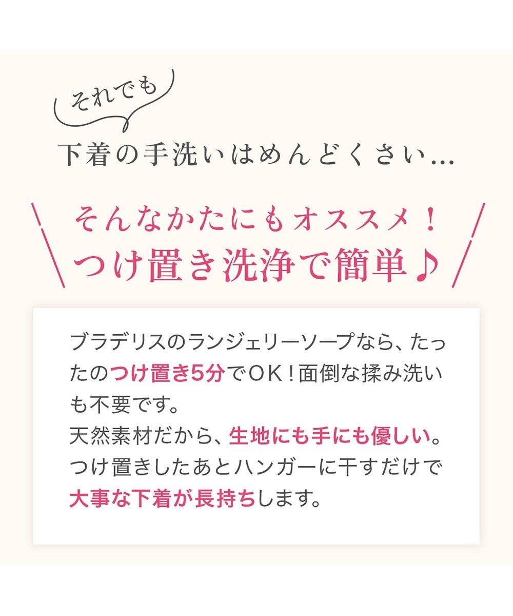 BRADELIS New York 【BRADELIS New York】ブラデリス・ランジェリーソープ_150g（6oz）下着を長持ちさせる専用洗剤 