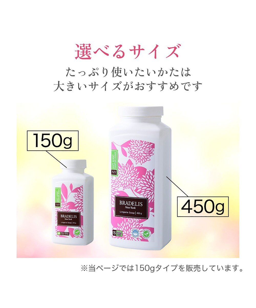 BRADELIS New York 【BRADELIS New York】ブラデリス・ランジェリーソープ_150g（6oz）下着を長持ちさせる専用洗剤 