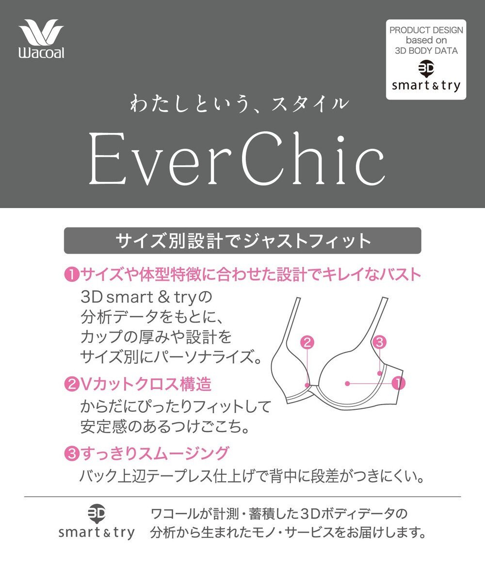 WACOAL ブラジャー 【EverChic】 モールドカップ Ｔシャツブラ 背中に段差がつきにくい サイズや体型特徴に合わせた設計 レディース BRB494 /ワコール 