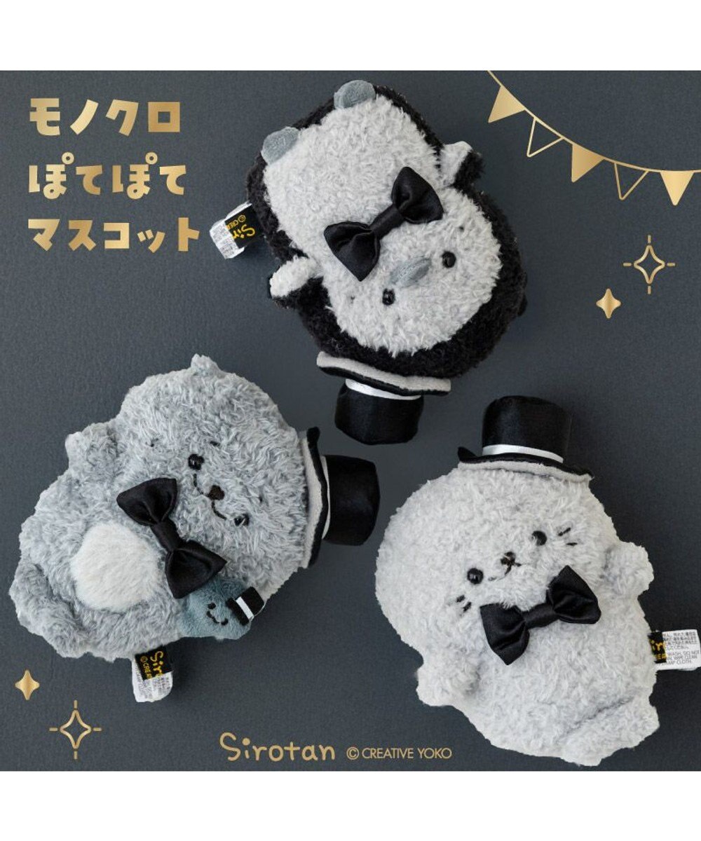 Mother garden しろたん モノクロ ぽてぽて マスコット 《らっこいぬ》 単品 