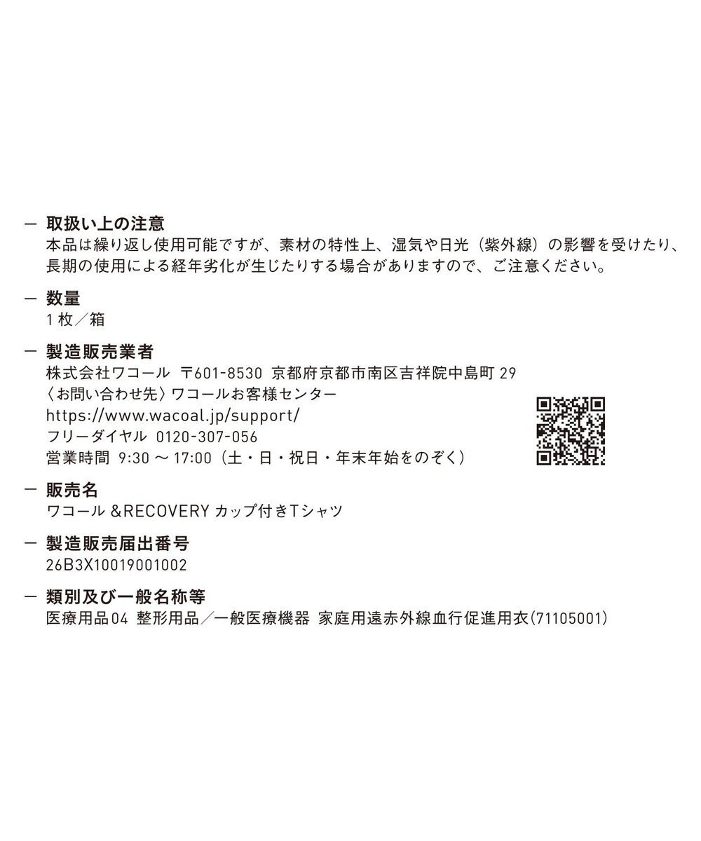 WACOAL 【一般医療機器】 リカバリーウェア 【＆RECOVERY】 ブラトップ カップ付きTシャツ 疲労回復 血行促進 筋肉のコリ改善 上向きのバストライン 3分袖 半袖 レディース CKC710 /ワコール 
