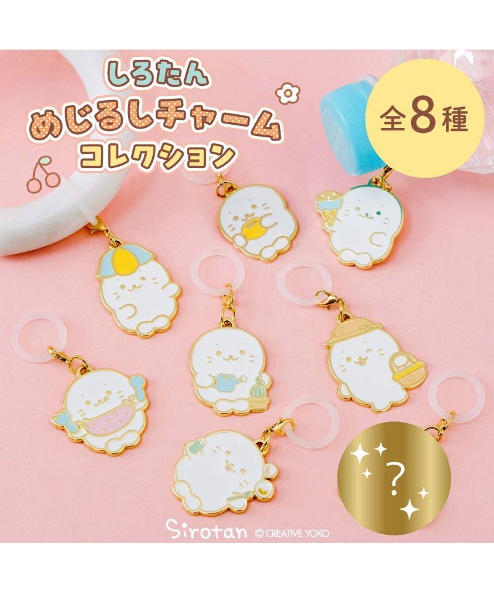 Mother garden しろたん めじるしチャームコレクション  8個全部セット（シークレット1種含む） 