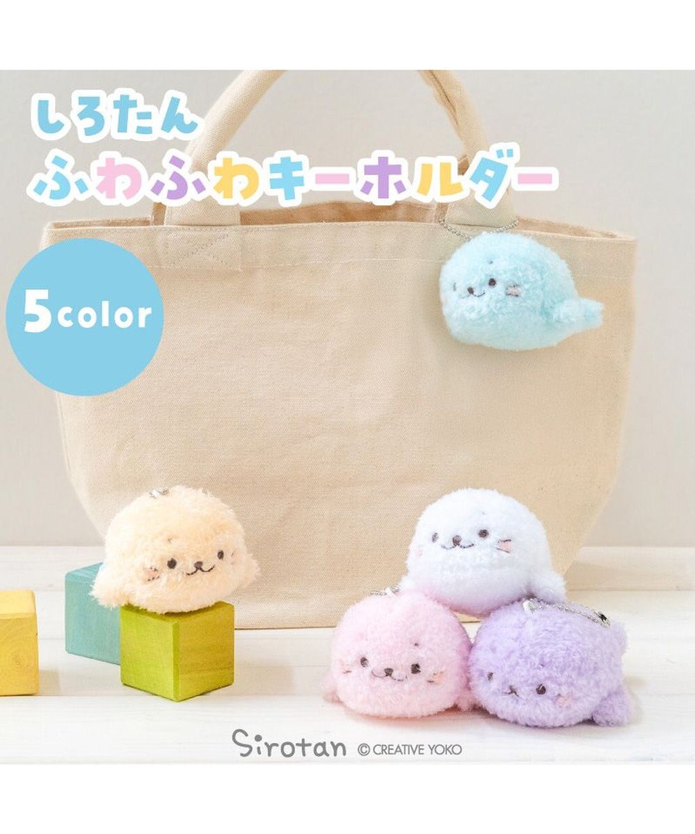 Mother garden しろたん ふわふわキーホルダー 《紫》 単品 