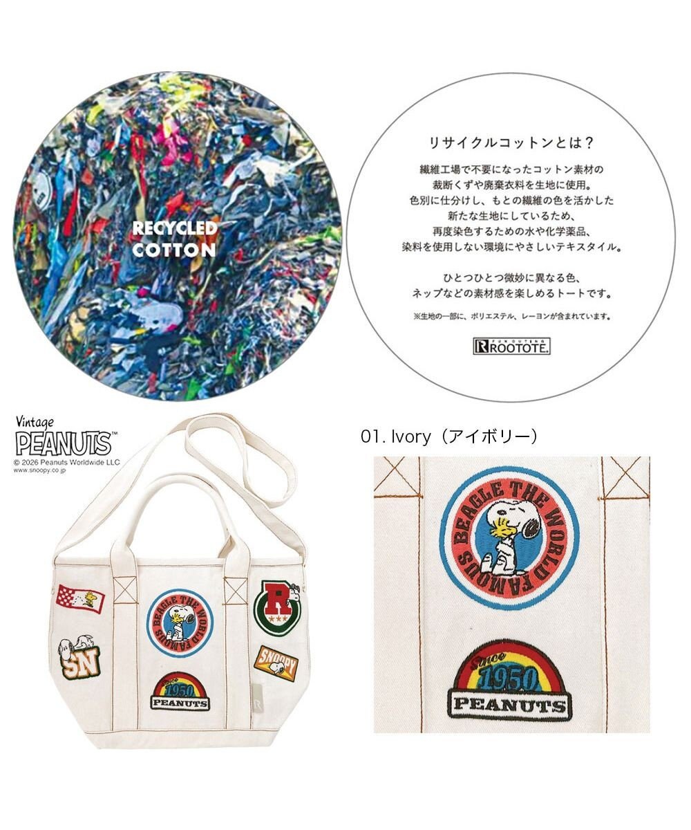 ROOTOTE 8469【ルートート】スヌーピー IP.デリ.シシュウ.ピーナッツ-0Y 