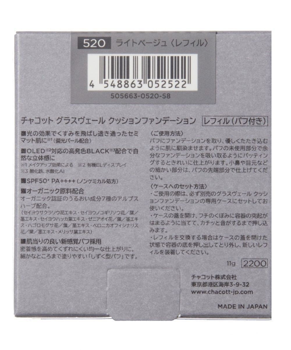 Chacott Cosmetics 8/29発売 チャコット グラスヴェールクッションファンデーション （レフィル）【520 ライトベージュ】 