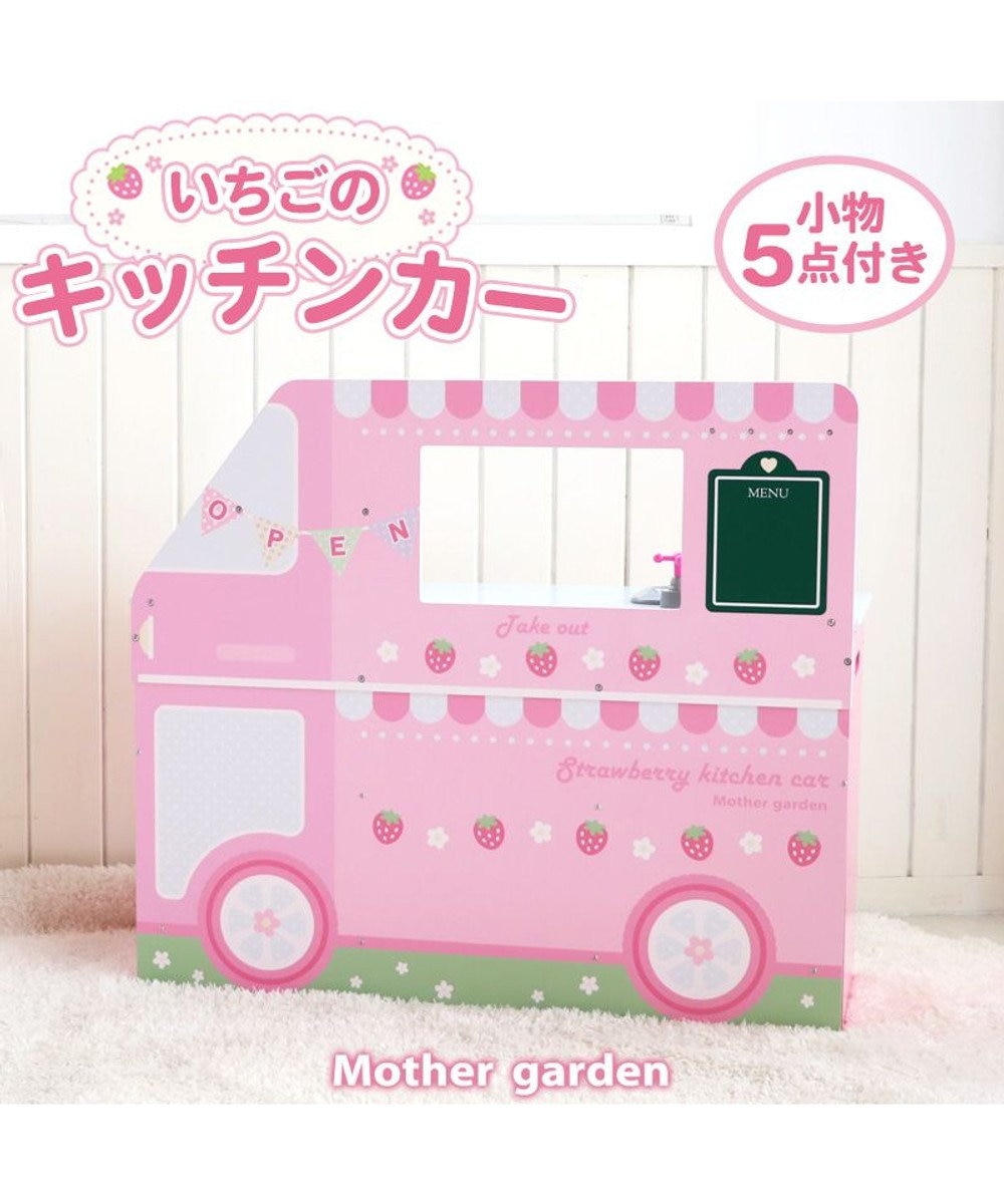 マザーガーデン 木製 おままごと キッチン 音が鳴る ストロベリーキッチンカー / Mother garden | ファッション通販  【公式通販】オンワード・クローゼット