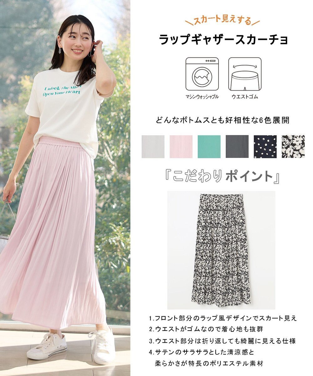 ANY 【ウエストゴム】ラップギャザースカーチョ 