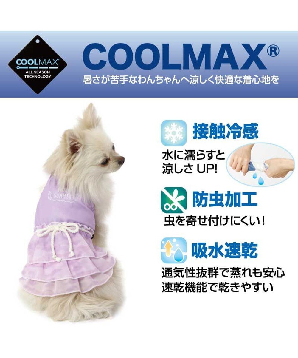 犬の服 春夏 ひんやり クール メッシュ 接触冷感 虫よけ 波柄ワンピース 【小型犬】クールマックスエコメイド PET PARADISE  ファッション通販 【公式通販】オンワード・クローゼット