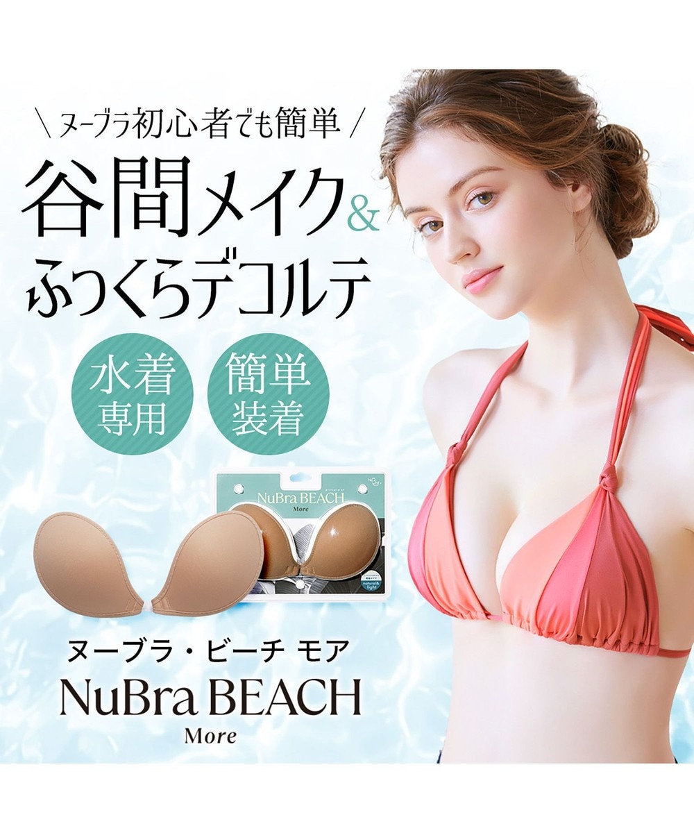 NuBra】ヌーブラ・ビーチ モア 公式 水着用 軽量 谷間メイク ...