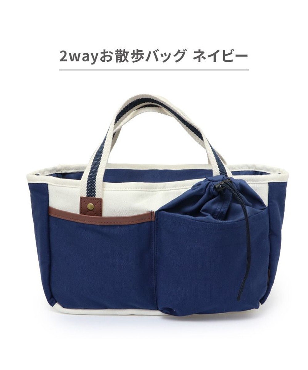 PET PARADISE ペットパラダイス２ｗａｙ お散歩バッグ 《ネイビー》 