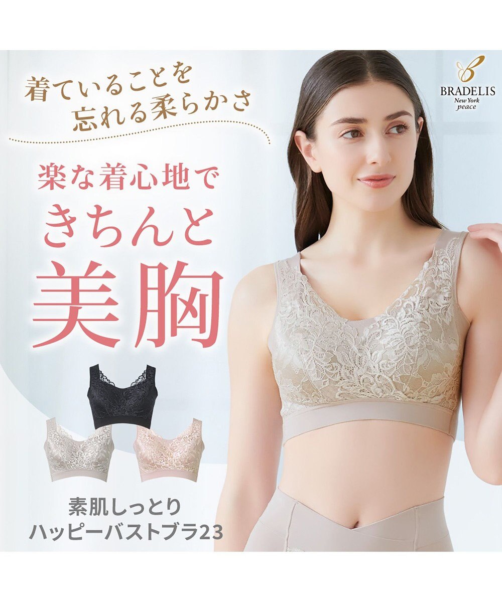 BRADELIS New York 【BRADELIS NewYork peace】　素肌しっとりハッピーバストブラ23 とろけるような肌ざわりで美胸メイクする補正ブラ 