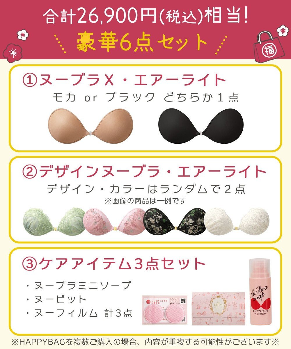 BRADELIS New York 【2026年HAPPY BAG】NuBra ナチュラルタイプ 