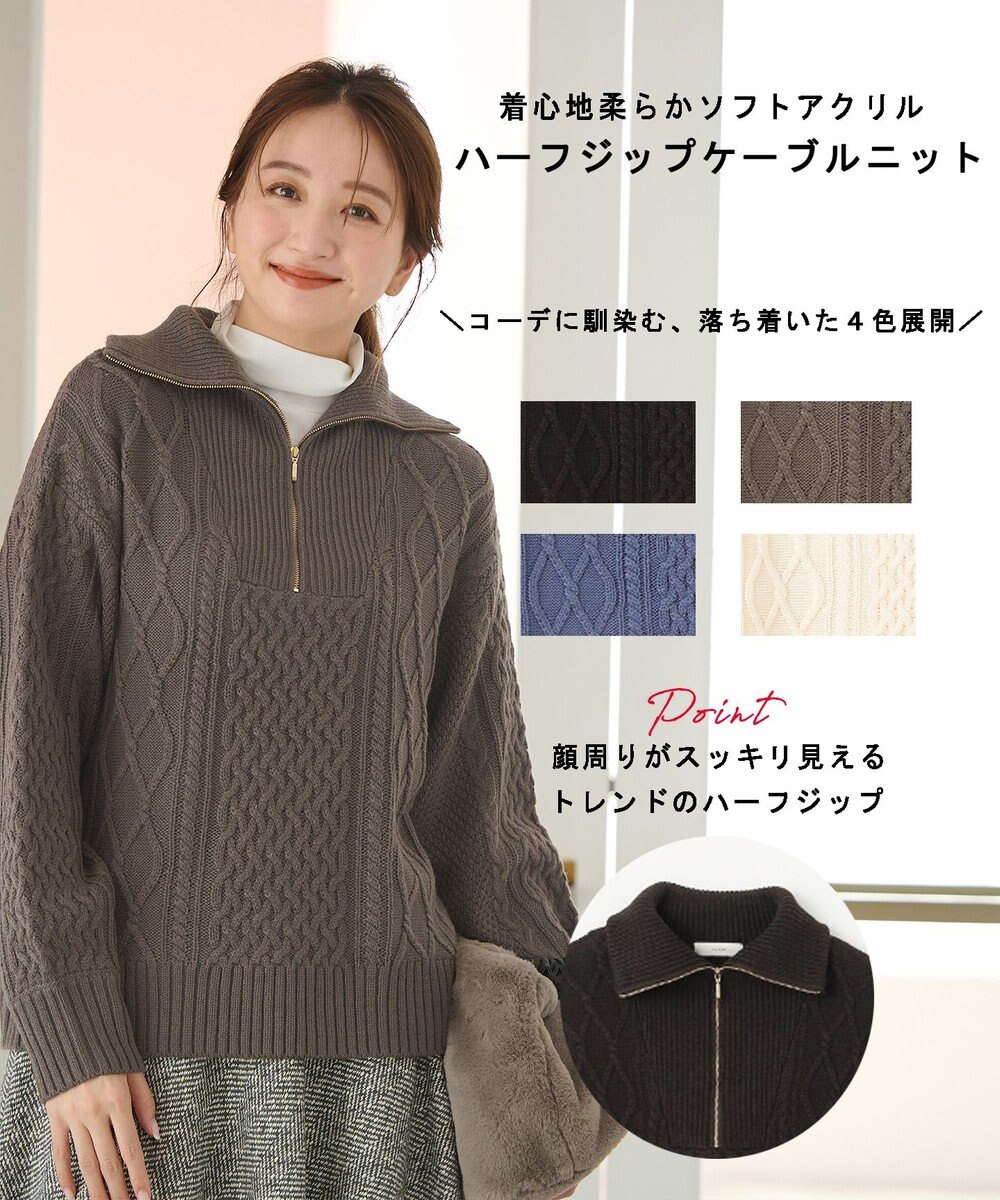 ANY L ソフトアクリルハーフジップケーブルニット 