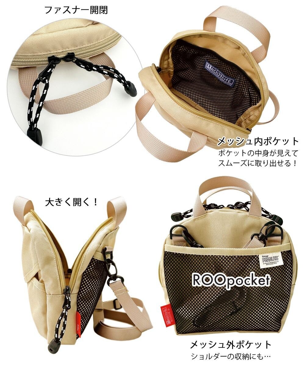 ROOTOTE 8583【スヌーピー】IP.ベビールー.シェル.ピーナッツ-9G 