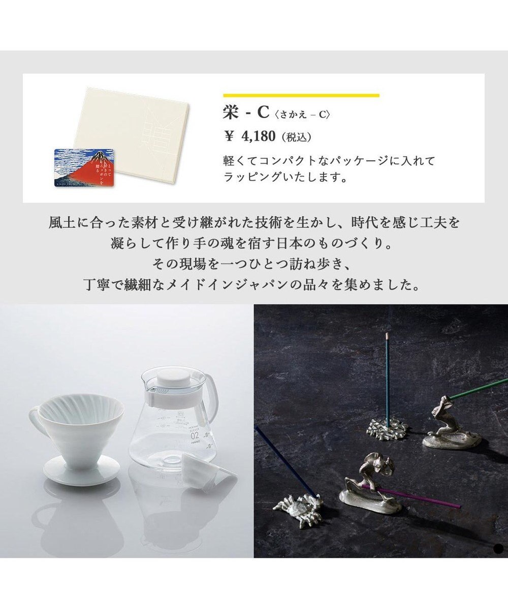 PRESENTERS ROOM とっておきのニッポンを贈る e-order choice(カードカタログ) ＜栄(さかえ)＞ 