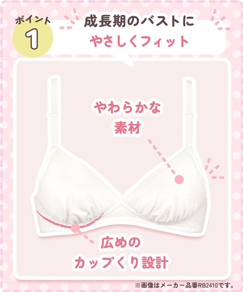 Wing ジュニア ノンワイヤーブラ Wing Teen やさしくサポート オーガニックコットン混(身生地部) 【STEP3 まるみをおびてきた胸に】 RB2015 ウイング／ワコール 