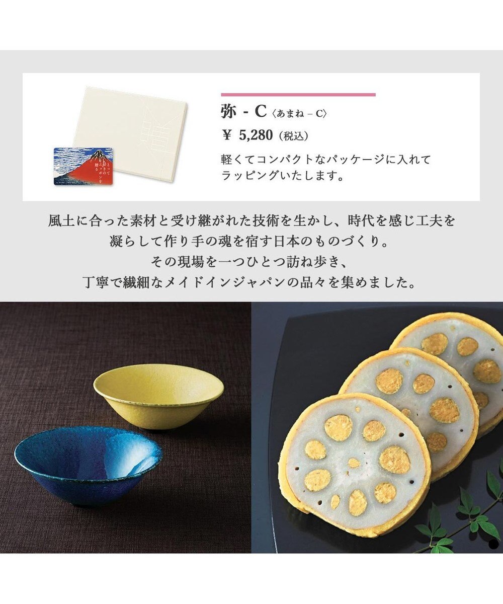 PRESENTERS ROOM とっておきのニッポンを贈る e-order choice(カードカタログ) ＜弥(あまね)＞ 