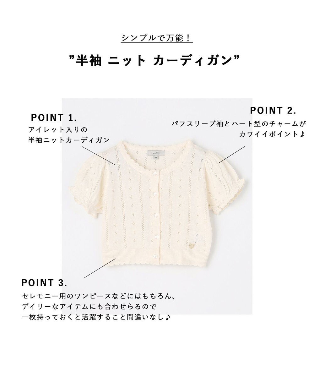 ANY KIDS 半袖 ニット カーディガン 