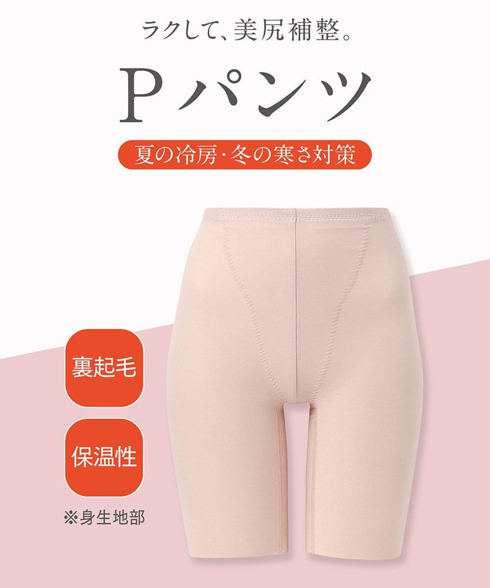 Wing 補整ショーツ ほどよいおなか押さえ まるみのあるヒップライン ラクな着用感 【Pパンツ】 ロング丈 はきこみ丈ふかめ KJ4825 ウイング／ワコール 