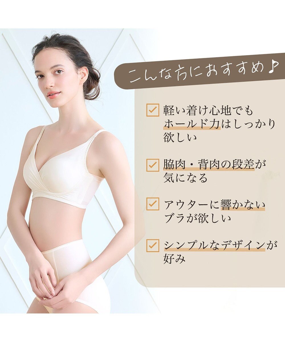 BRADELIS New York 【BRADELIS Me / ノンワイヤー・バストアップ】Perfumyブラ23S1 綿混素材で肌当たりの優しい補正ブラジャー バストにフィットしてラインが響きにくい 