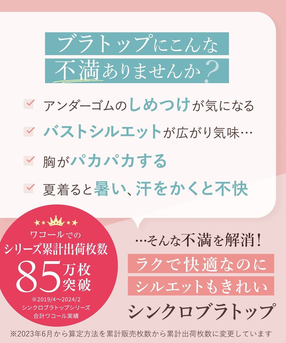 Wing インナー　カップ付きノースリーブ　【シンクロブラトップ】　ラクなのにきれいなバストシルエット　ウイング／ワコール　ET1131 