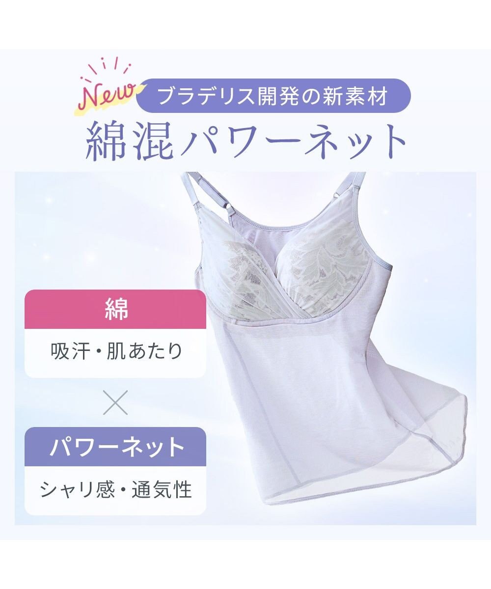 BRADELIS New York 【BRADELIS NewYork peace / ノンワイヤー】綿さらタッチ!ナチュラルフィットブラキャミ25 ブラデリス 補正 下着 カップ付き ブラトップ キャミソール 